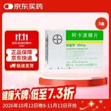 【原研药】拜唐苹 阿卡波糖片 50mg*30片/盒 5盒装