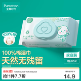全棉时代婴儿湿巾宝宝手口专用屁屁纯棉洁肤柔湿巾成人可用带盖湿巾 80抽 1包 【婴儿手口湿巾】