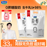 君乐宝简醇0蔗糖低温酸奶 酸牛奶 【简醇小包】100g*20袋