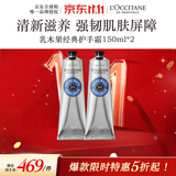 欧舒丹护手霜乳木果经典150ml双支组合保湿滋润法国进口双11礼物