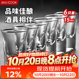 美厨（MAXCOOK）白酒杯烈酒杯套装 15ml中式玻璃小酒杯子洋酒杯酒具 6只装MCB178