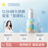 Masata进口儿童防晒霜小蓝盾物理防晒宝宝防水防汗防紫外线学生军训专用