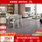 全友家居 现代岩板客餐厅7件套装茶几电视柜一桌四椅组合客厅餐厅家具