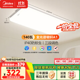 美的（Midea）客厅吸顶灯大灯主灯卧室灯具led全光谱护眼灯高级照明轩A1包安装
