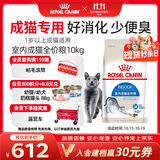 皇家猫粮 室内成猫粮 I27 通用粮 12月以上 10KG