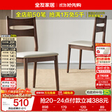 全友家居餐桌椅新中式简约实木框架椅客餐厅舒适家用吃饭椅子久坐不累