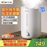 小熊（Bear）【紫外线杀菌】空气加湿器家用 婴幼儿专用卧室鼻炎静音除菌大雾量 桌面小型空调加湿器JSQ-Z50G2