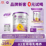 a2至初 婴儿配方奶粉 1段奶粉 至初一段奶粉 （0-6月龄）400g*1