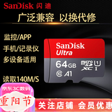 Sandisk闪迪行车记录仪内存卡 tf卡  监控摄像头 Micro SD卡 高速存储卡 手机平板内存卡 64G 140M/S行车记录仪推荐