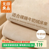 无印良品牛奶绒床单枕套三件套 法兰绒被单冬季加厚双人床罩 200*230cm