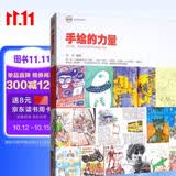 手绘的力量：设计师、艺术家创意手绘草图1000