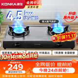 康佳（KONKA）【性价比双灶+耐污易清洁】燃气灶煤气灶双灶具 4.5kW液化气大火力黑色面板熄火保护 JZY-T505Y