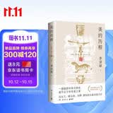 美的历程 李泽厚 高分美学读本 冯友兰、骆玉明、刘擎赞叹的石破天惊之作 常踞豆瓣热门美学图书排行榜第一名 