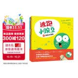 逃跑小豌豆（全3册）【3-6岁】 卡佳坦·波斯基特等著绘本（中国环境标志产品 绿色印刷）