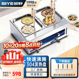 碧野（BIYE）台式煮面炉商用 煮面机电热煮粉煮面桶麻辣烫关东煮饺子锅 豪华款4孔煮面炉【插头款】BY-HHZML04S