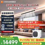 小米中央空调 多联机 单风轮 5匹一拖三 超一级能效  125Wn-OC30/N5C1  三排铜管
