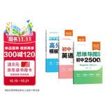 【易蓓】（套装3本）初中英语提分攻略思维导图速记初中2500词+英语语法+高分作文模板与素材暑期预习初中英语单词初中语法英语作文名师视频方便携带初中英语语法专练初中英语单词必背英语词组短语固定搭配
