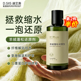D.SIIS迪艾澌羊毛蓬松还原剂200ml羊绒缩水恢复洗涤毛衣柔顺软化蓬松剂