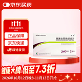 [怡开]胰激肽原酶肠溶片 240IU*24片/盒