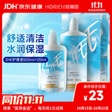 海俪恩隐形眼镜美瞳护理液SHE500mL+120ml
