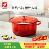 双立人（ZWILLING）珐琅锅铸铁锅汤锅圆形炖锅煲汤锅炖肉锅燃气电磁炉通用 红色24cm