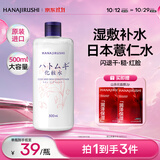 花印薏苡仁化妆水500ml爽肤水薏仁补水保湿温和无刺激 男女