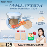 袋鼠妈妈燕窝气垫霜备孕妇女彩妆BB霜CC霜控油遮瑕持妆专用备孕期化妆品 【油皮】丝绒版A01适合白皙肤色