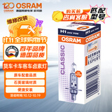 欧司朗（OSRAM）汽车灯泡大灯灯泡近远光灯货车卡车客车卤素灯H1 24V70W单支装