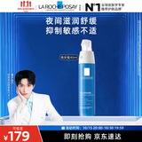 理肤泉【黄子弘凡同款】晚安蜜40ml保湿修护滋润乳液敏感肌护肤品