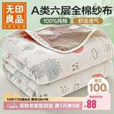 无印良品A类100%纯棉儿童纱布巾 全棉六层毛巾被空调盖被午睡毯 150*200cm