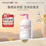 WICKLE儿童专用婴儿宝宝抑菌内衣内裤洗衣液420ml