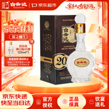 白云边二十年陈酿 浓酱兼香型白酒 45度 450ml 单瓶装