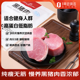 1号会员店（One's Member）黑猪里脊肉 净重1.2kg慢养300天以上 猪大里脊通脊肉 猪肉生鲜 