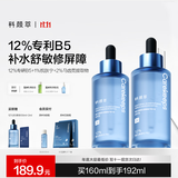 科颜萃12%B5保湿修护秋冬深度补水舒缓褪红面部精华液100ml+60ml