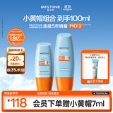 Mistine蜜丝婷防晒霜乳户外组合装小黄帽40ml+60mlspf50+军训男女通用