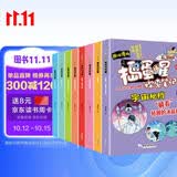 趣味漫画宇宙探索笔记（全8册）小学生一二三年级科普百科知识大全 揭秘宇宙秘档 儿童漫画版课外读物 