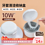 Daisy Leaf 保持器收纳器清洗盒 牙套盒牙齿矫正器收纳盒 假牙清洁清洗盒