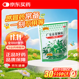 王老吉广东凉茶颗粒10g*20袋清热祛湿生津用于四时感冒发热喉痛湿热积滞口干尿黄