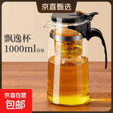 飘逸壶泡茶壶耐热高温玻璃沏茶过滤内胆冲茶器家用茶具套装 飘逸杯1000mL1个