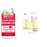 笔墨先锋 高中生必背古诗文钢笔字帖64篇 楷书