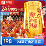 良品铺子零食大礼包麒开得胜2081g 猪肉牛肉 中秋送礼盒团购 休闲零食
