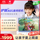 火火兔护眼AI儿童阅读机早教学习机平板电脑点读家教机男女孩生日礼物