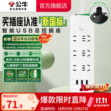 公牛（BULL） 魔方智能USB插座 插座/智能USB插座/插排/插线板 6位+3USB【总控1.8米】B333U（新国标）