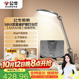 公牛（BULL）AAAAA级全光谱星睿护眼台灯智能调光入座感应 Max款ML-F024C-AE