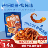 三只松鼠铁板鱿鱼烧烤味120g 大连特产即食鱿鱼须办公室休闲解馋