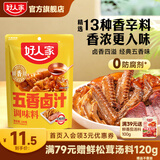 好人家 卤料包四川老卤汁调料 【升级版】五香老卤汁180g
