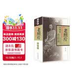 《老照片》珍藏版.叁拾肆