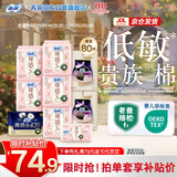 苏菲裸感S贵族棉250+夜用420+护垫175+安心裤L码全周期（60+4+14+2）
