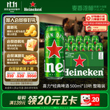 喜力经典500ml*10听整箱装喜力啤酒Heineken京东自营婚宴喜酒欢聚
