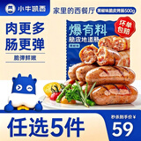小牛凯西【59任选5件】套餐超值披萨地道肠蛋挞套装冷冻半成品多种组合 脆皮烤肉黑椒500g